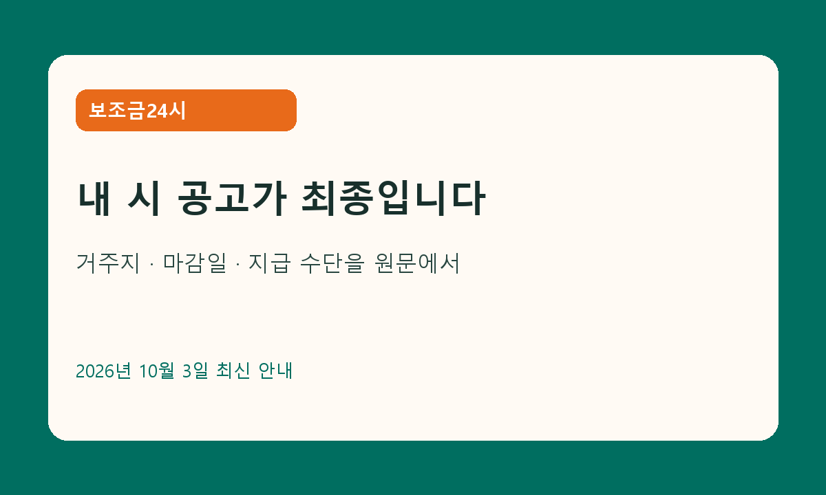 보조금24시 지역 지원 고르는 법